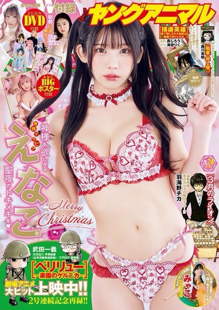 ヤンバルページ ヤングアニマル」24号 ｜ 株式会社 PPエンタープライズ